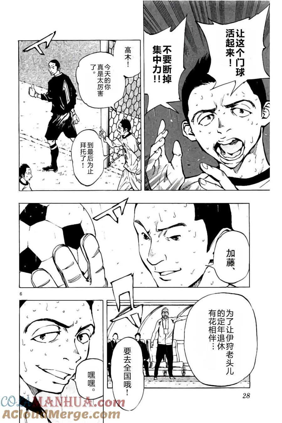 BE BLUES!-化身为青 - 第239话 - 第7张图