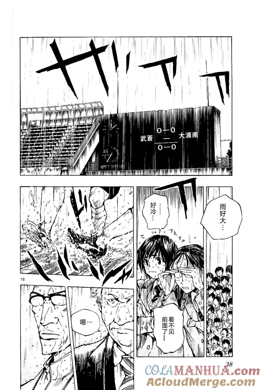 BE BLUES!-化身为青 - 第239话 - 第17张图