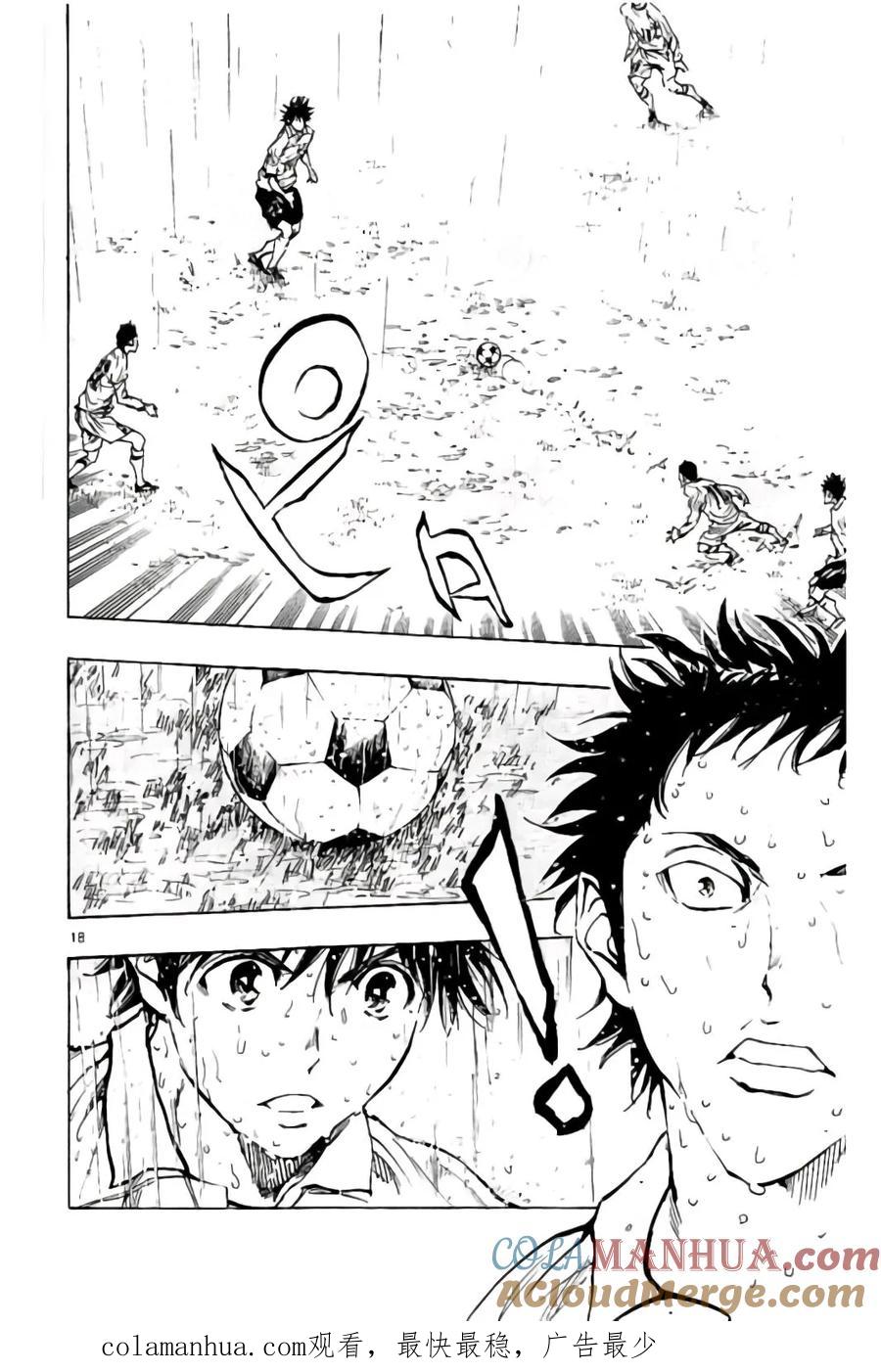 BE BLUES!-化身为青 - 第239话 - 第19张图