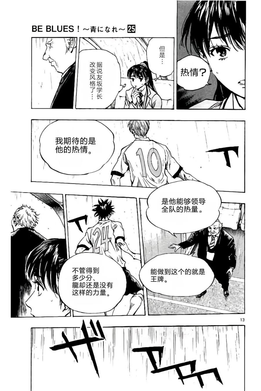 BE BLUES!-化身为青 - 第239话 - 第14张图