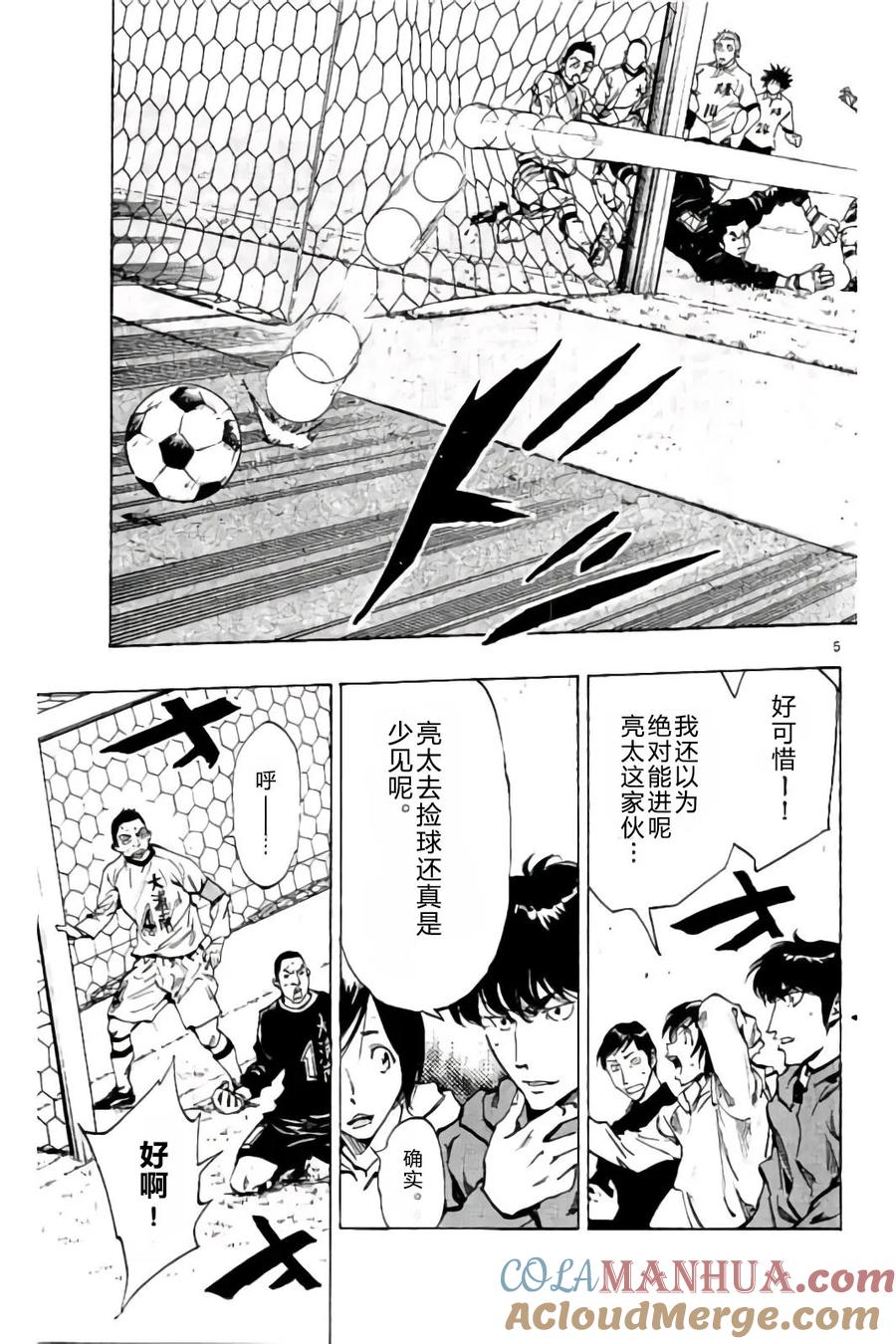 BE BLUES!-化身为青 - 第239话 - 第5张图