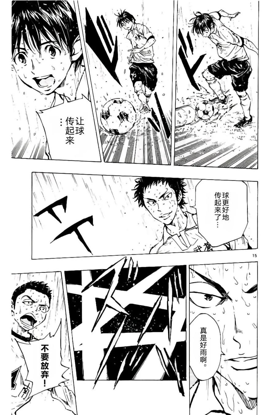 BE BLUES!-化身为青 - 第239话 - 第16张图