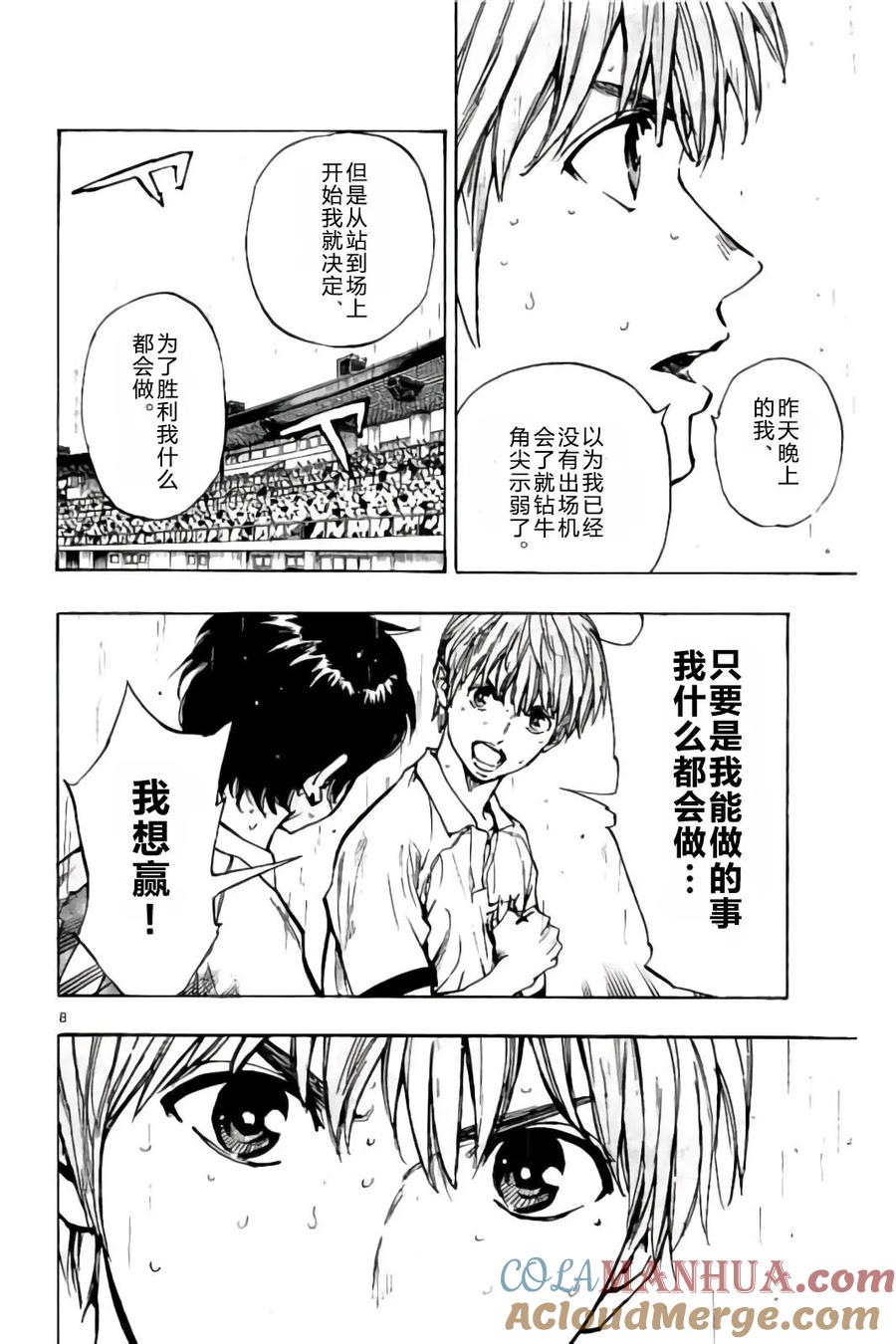 BE BLUES!-化身为青 - 第239话 - 第9张图