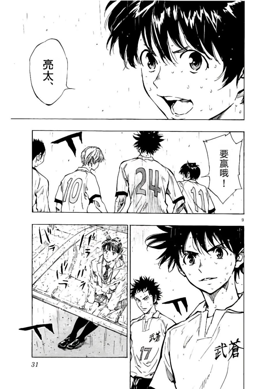 BE BLUES!-化身为青 - 第239话 - 第10张图