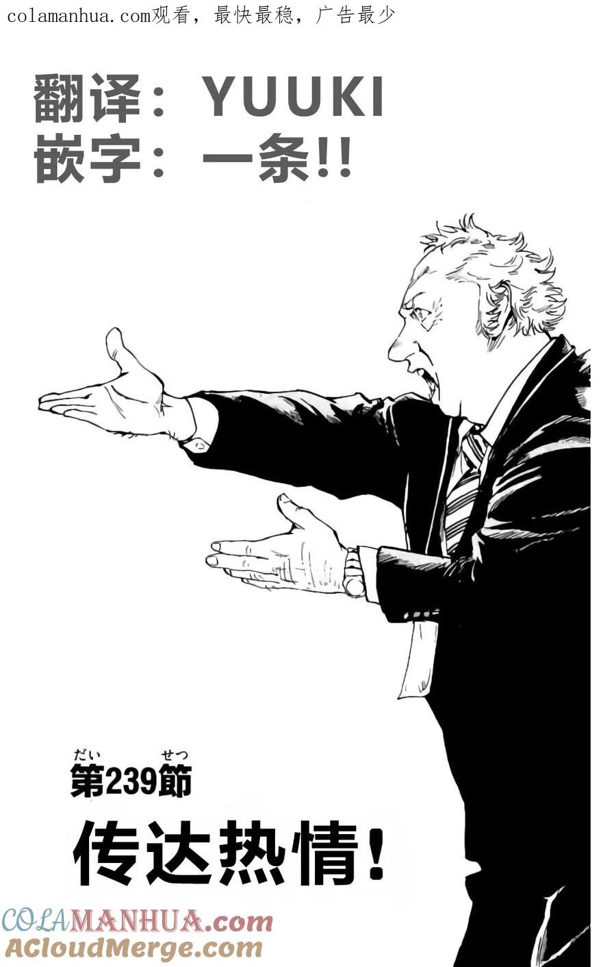 BE BLUES!-化身为青 - 第239话 - 第1张图