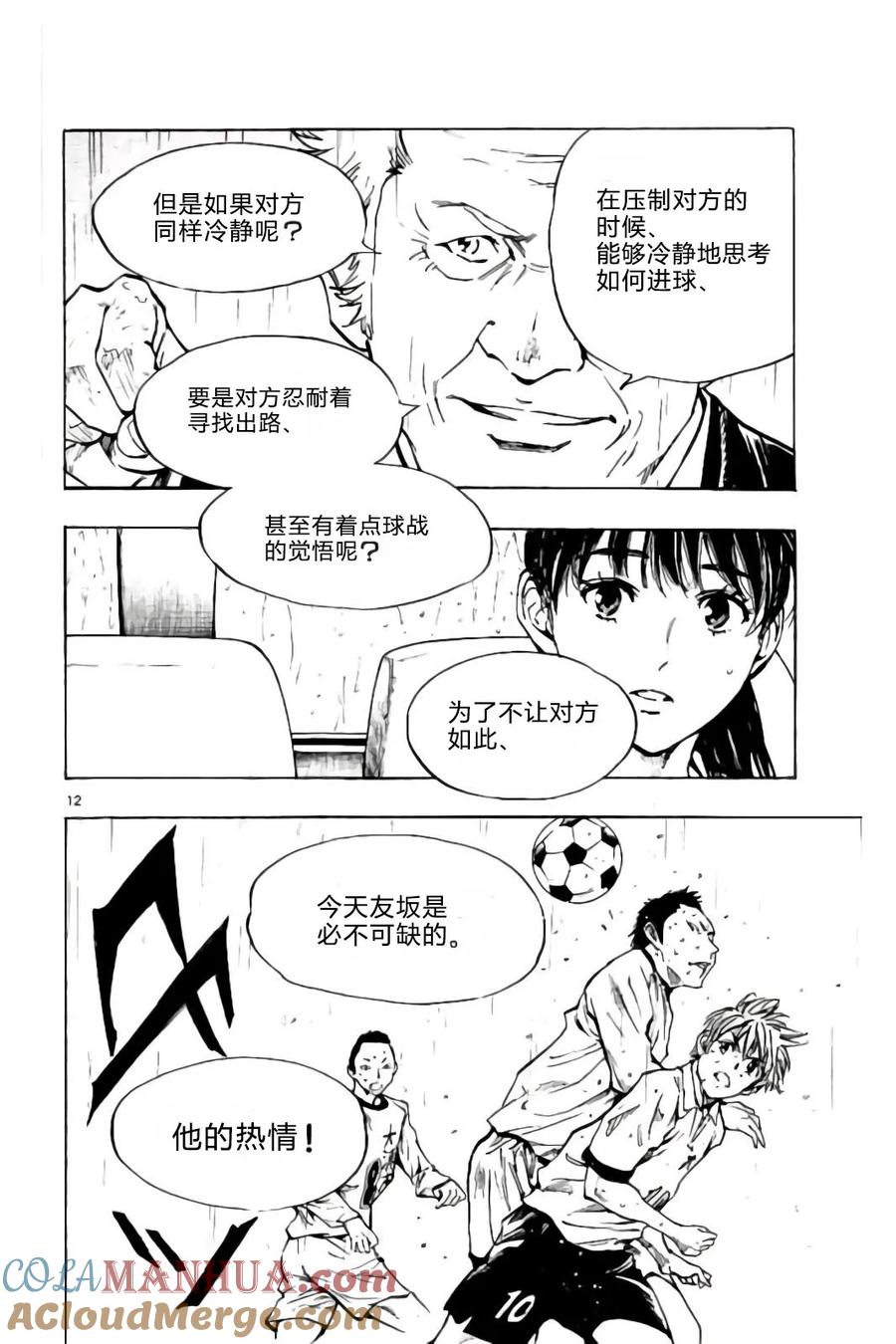 BE BLUES!-化身为青 - 第239话 - 第13张图