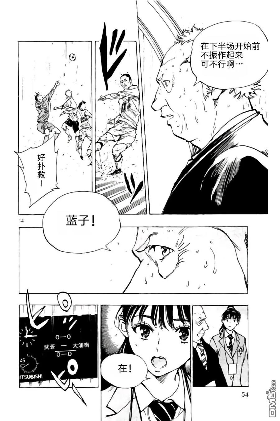 BE BLUES!-化身为青 - 第240话 大暴雨的影响 - 第14张图