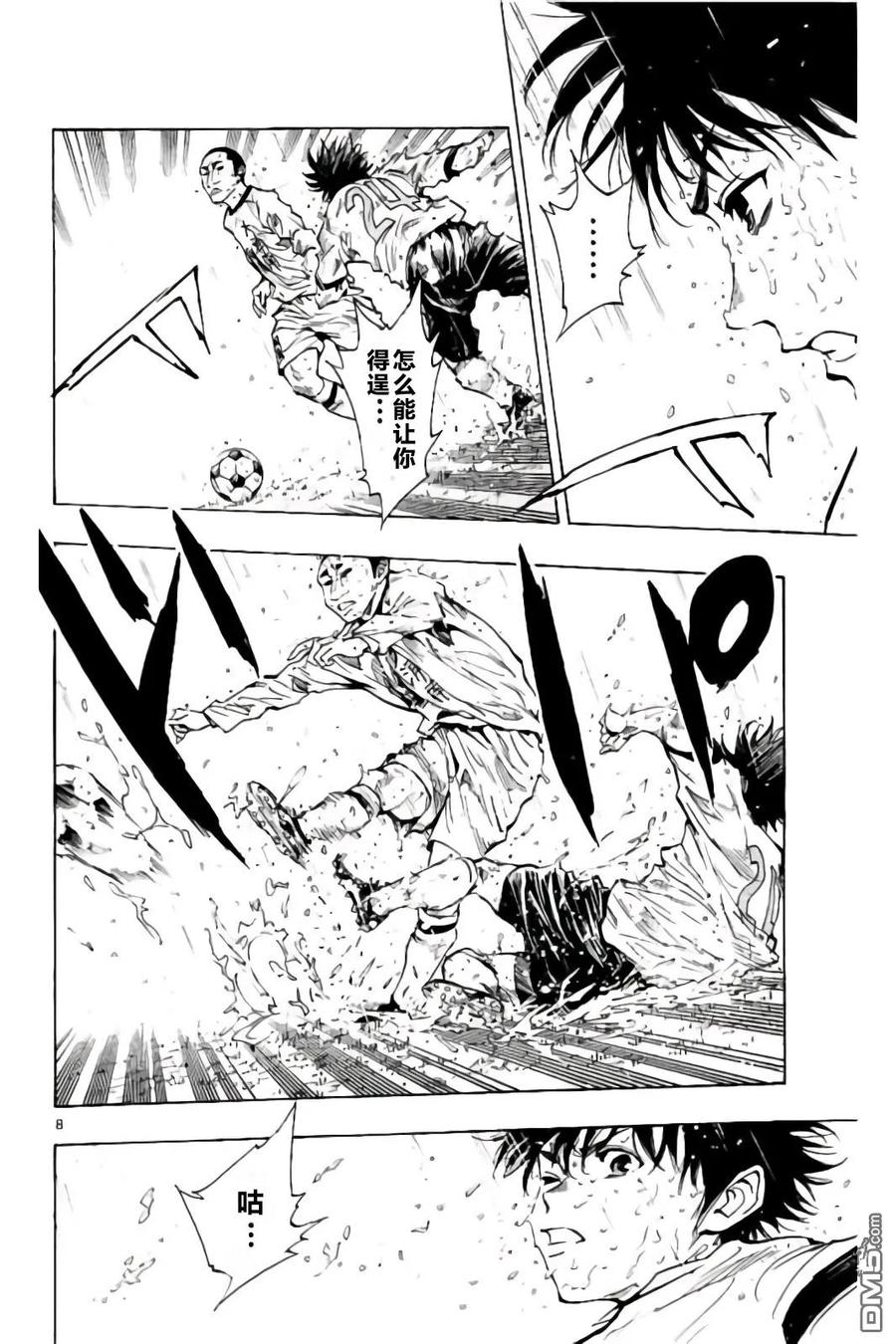 BE BLUES!-化身为青 - 第240话 大暴雨的影响 - 第8张图