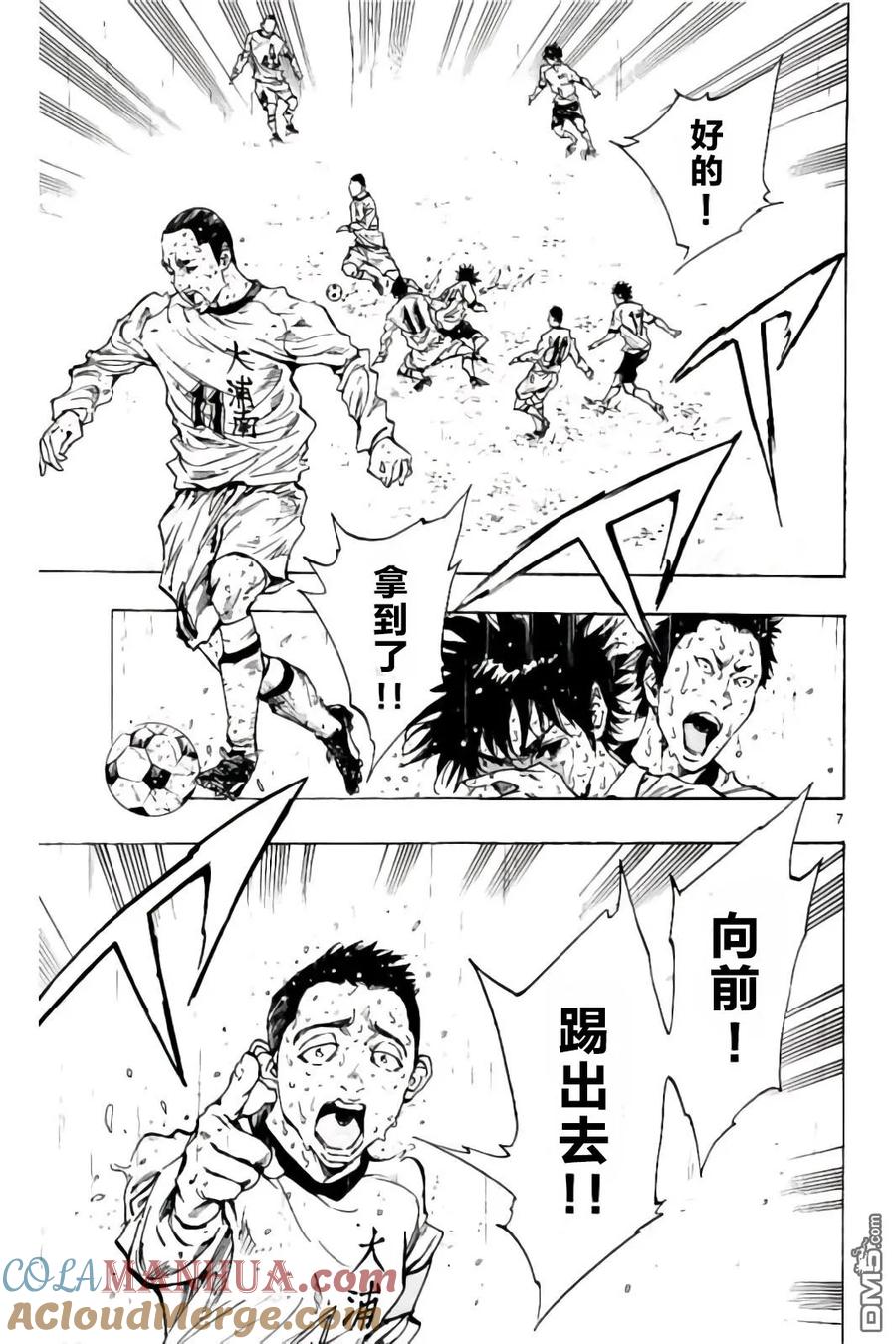 BE BLUES!-化身为青 - 第240话 大暴雨的影响 - 第7张图