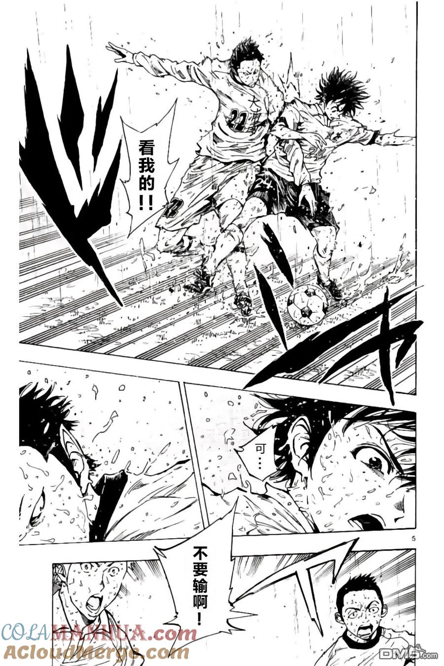 BE BLUES!-化身为青 - 第240话 大暴雨的影响 - 第5张图