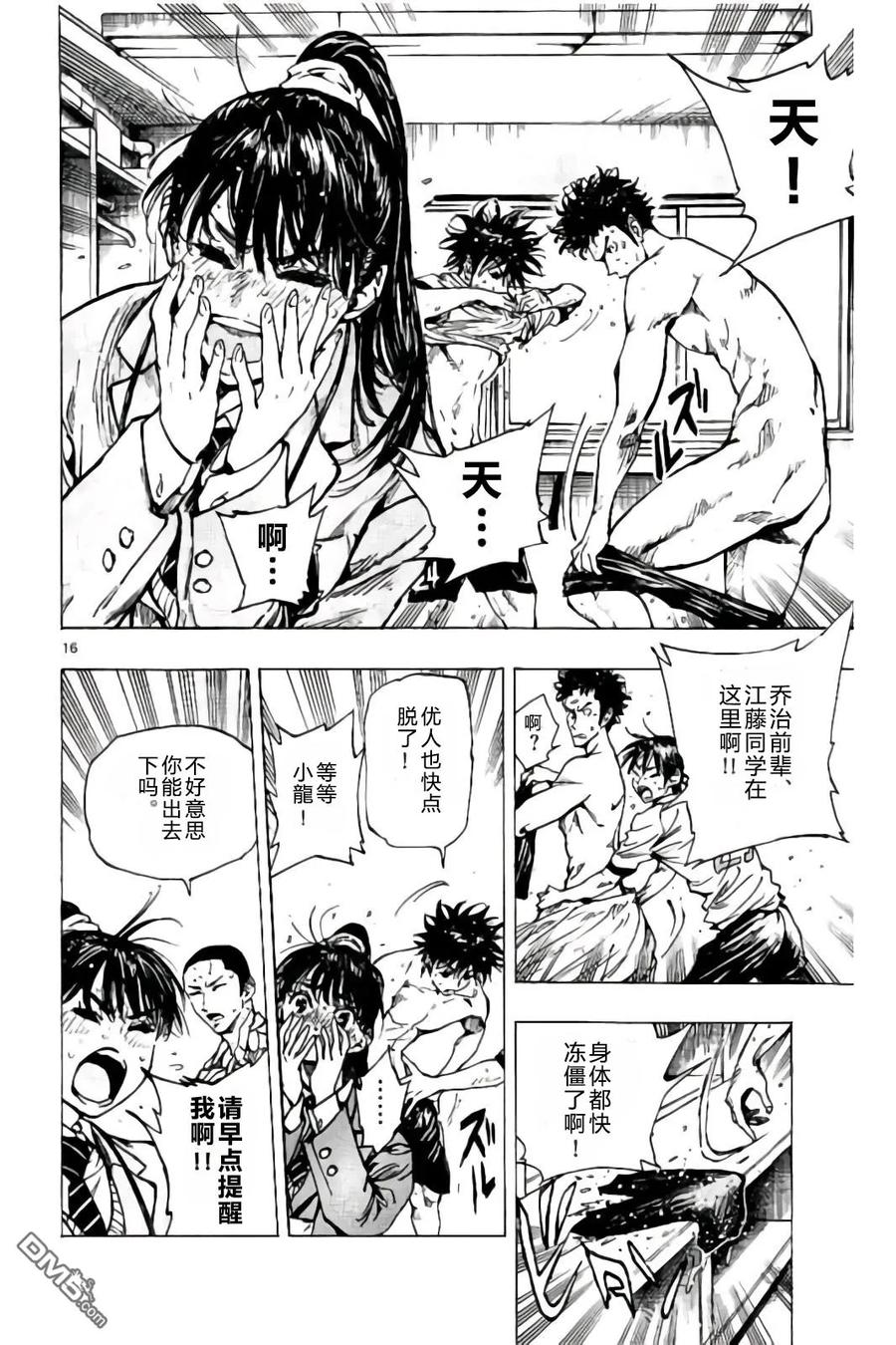 BE BLUES!-化身为青 - 第240话 大暴雨的影响 - 第16张图