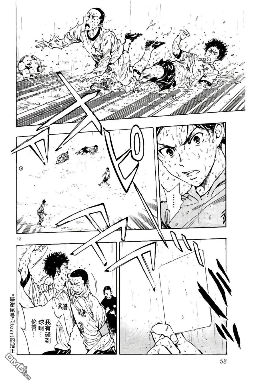 BE BLUES!-化身为青 - 第240话 大暴雨的影响 - 第12张图