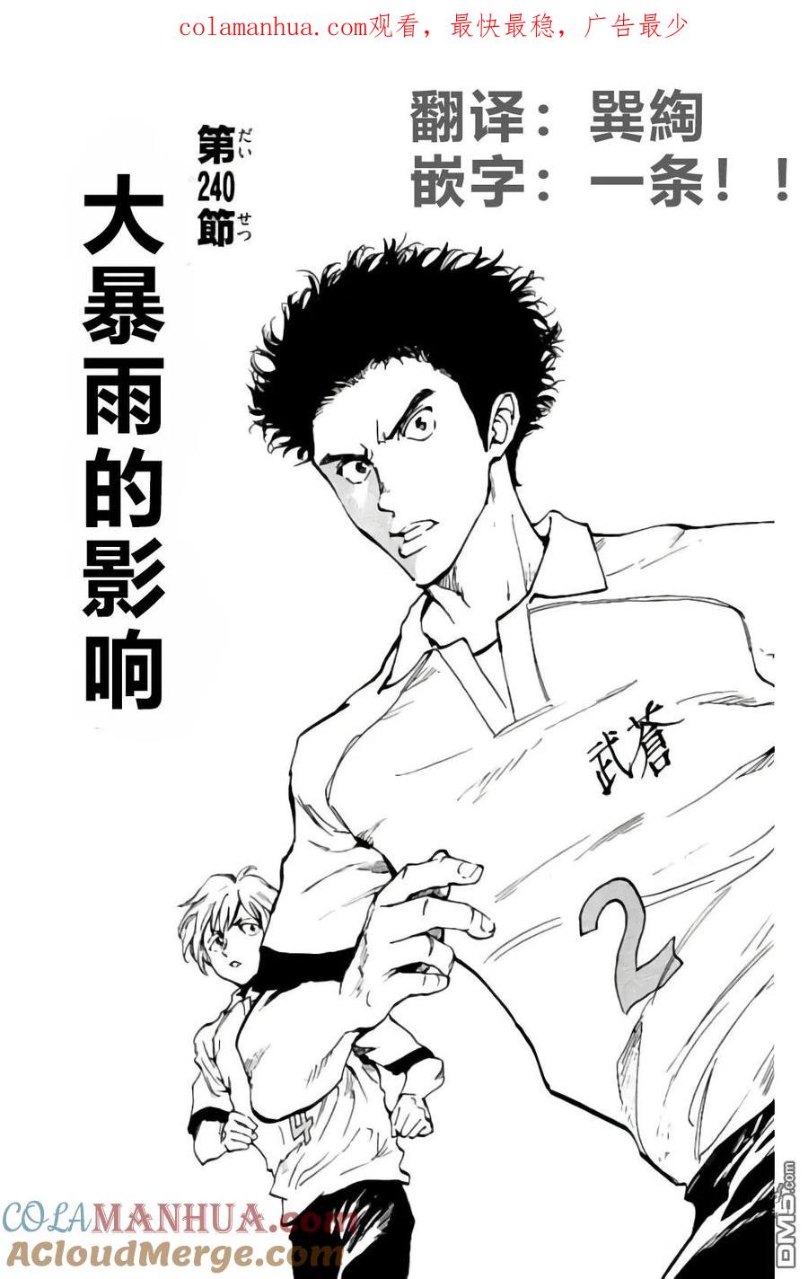 BE BLUES!-化身为青 - 第240话 大暴雨的影响 - 第1张图