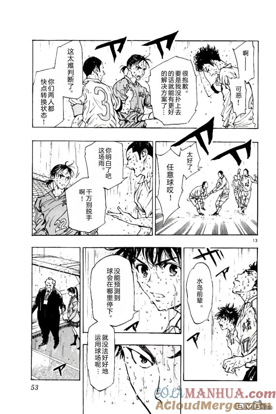 BE BLUES!-化身为青 - 第240话 大暴雨的影响 - 第13张图