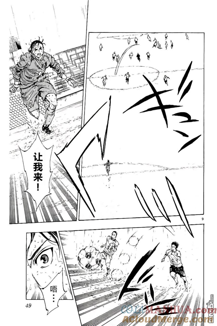 BE BLUES!-化身为青 - 第240话 大暴雨的影响 - 第9张图