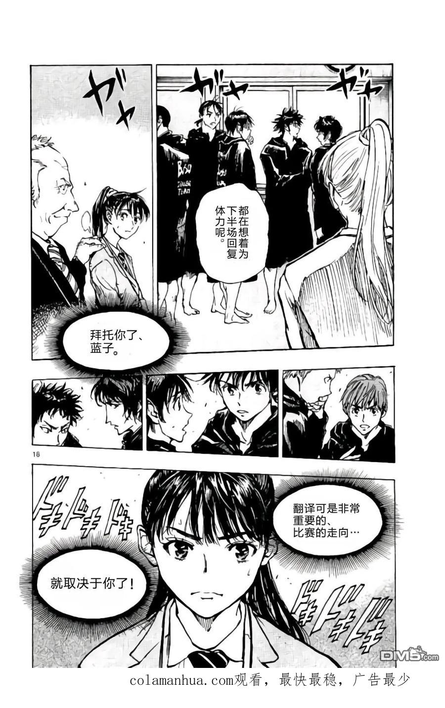 BE BLUES!-化身为青 - 第240话 大暴雨的影响 - 第18张图