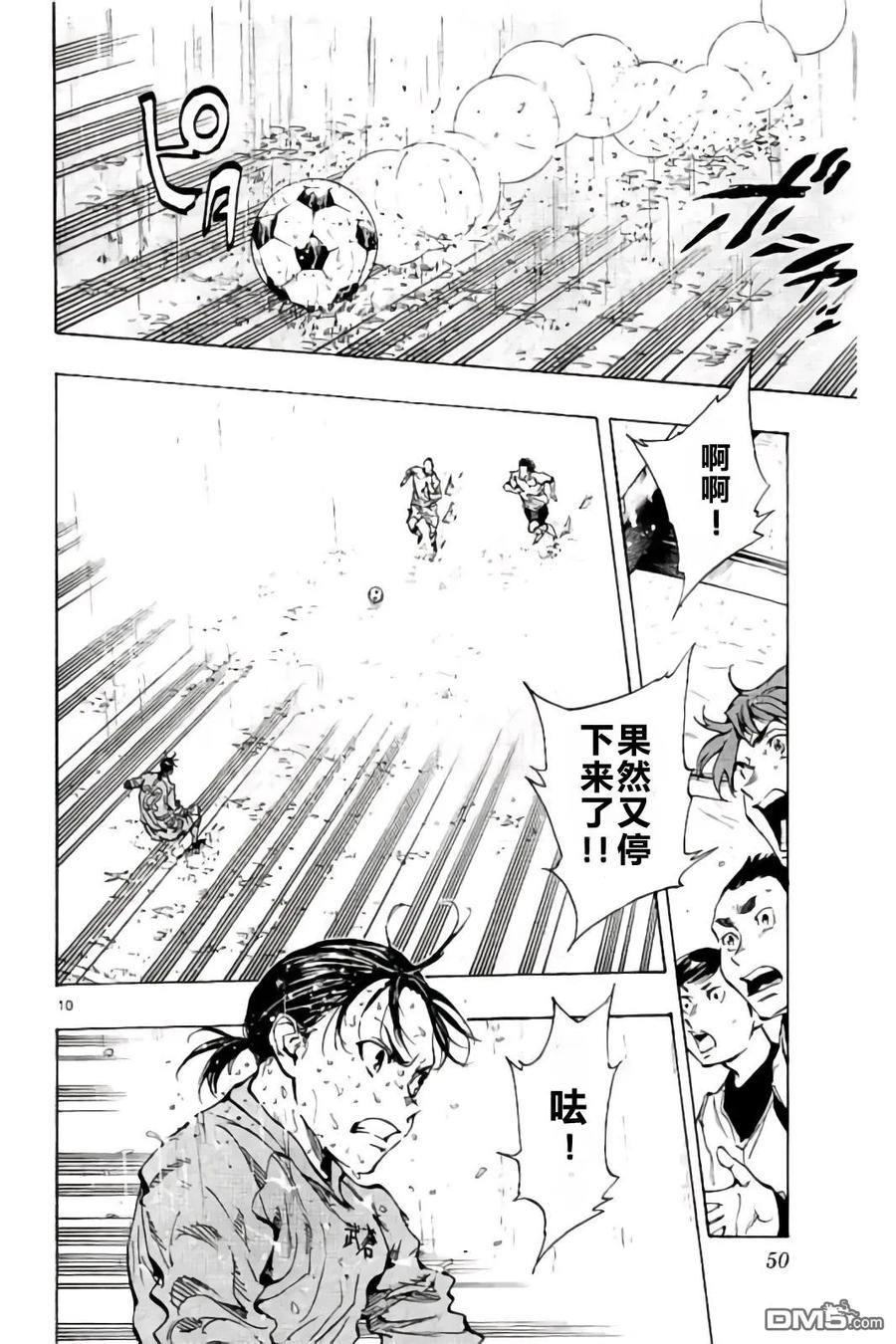 BE BLUES!-化身为青 - 第240话 大暴雨的影响 - 第10张图