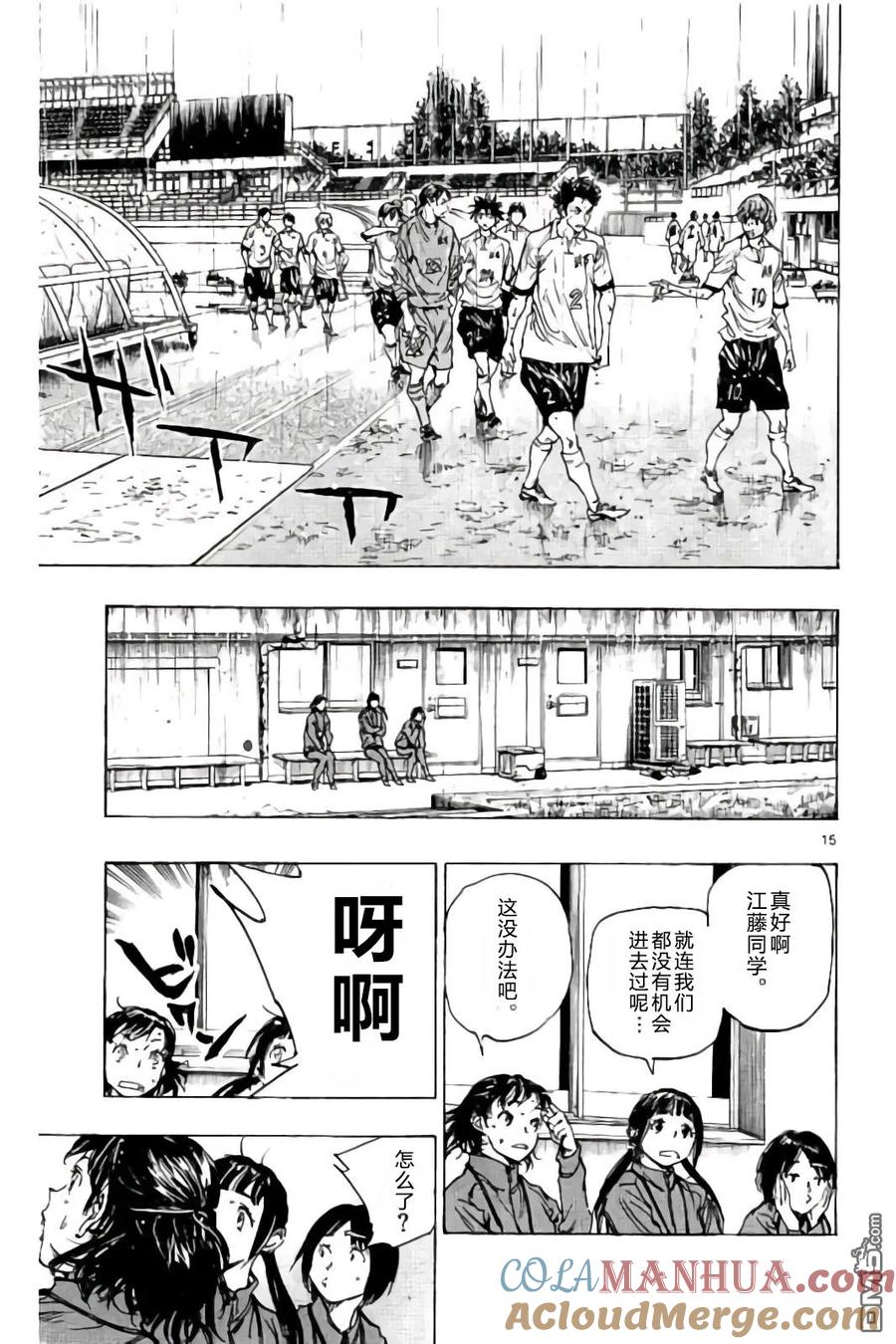 BE BLUES!-化身为青 - 第240话 大暴雨的影响 - 第15张图