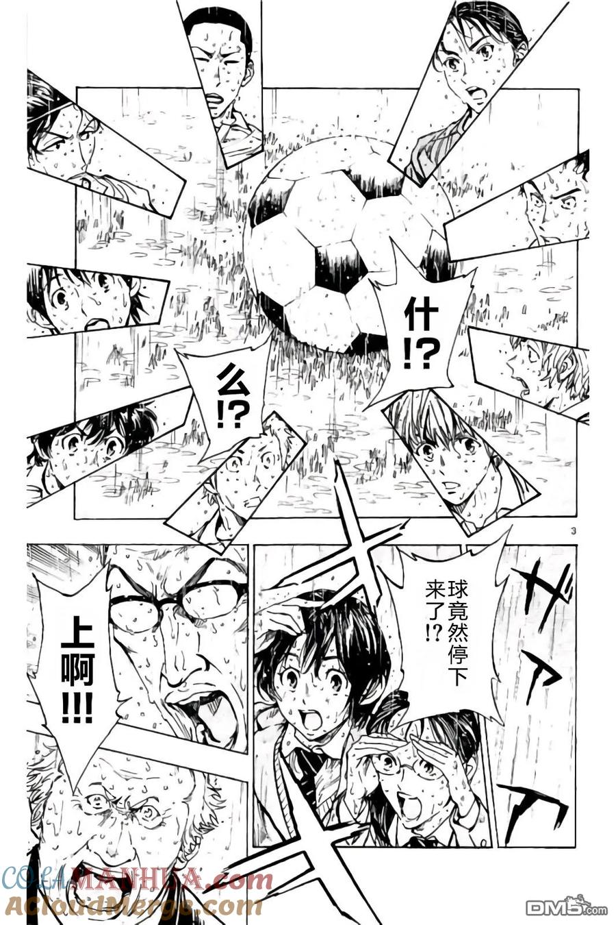 BE BLUES!-化身为青 - 第240话 大暴雨的影响 - 第3张图