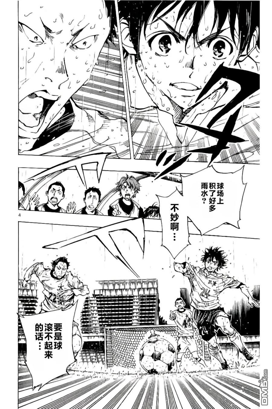 BE BLUES!-化身为青 - 第240话 大暴雨的影响 - 第4张图