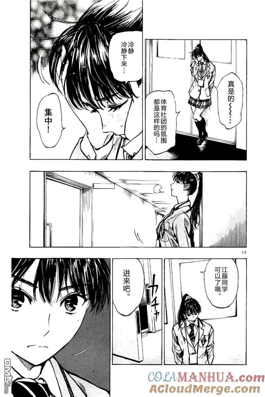 BE BLUES!-化身为青 - 第240话 大暴雨的影响 - 第17张图