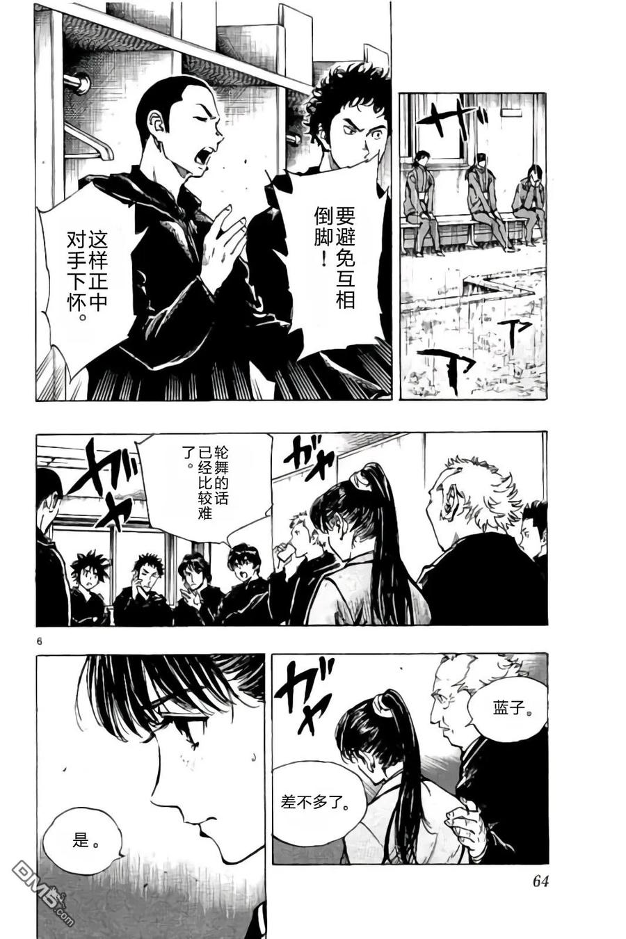 BE BLUES!-化身为青 - 第241话 蓝子的出场 - 第6张图