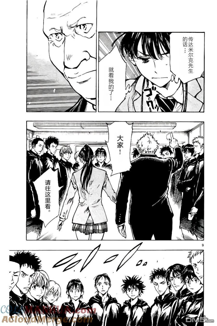 BE BLUES!-化身为青 - 第241话 蓝子的出场 - 第9张图