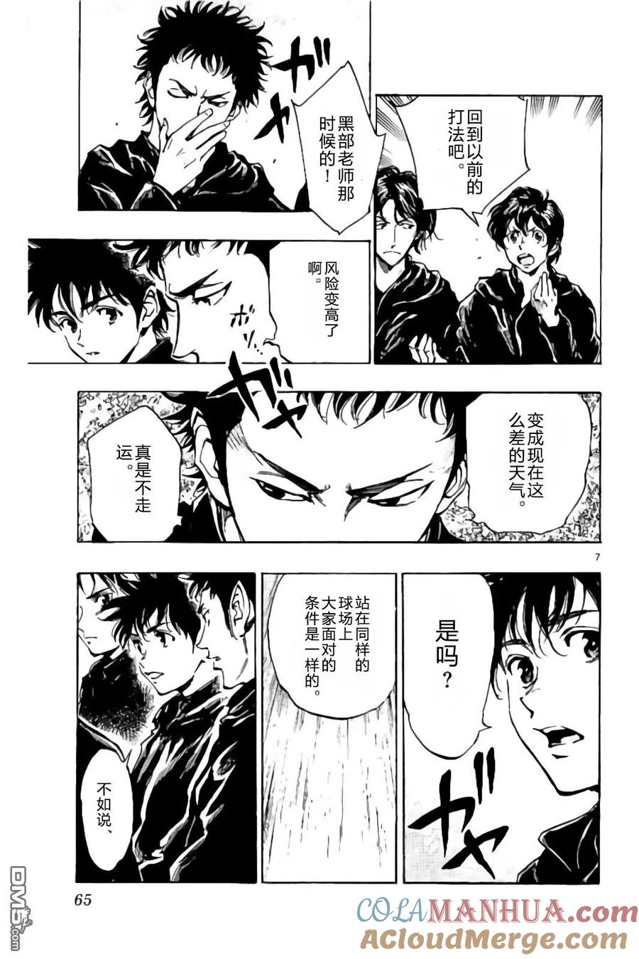 BE BLUES!-化身为青 - 第241话 蓝子的出场 - 第7张图