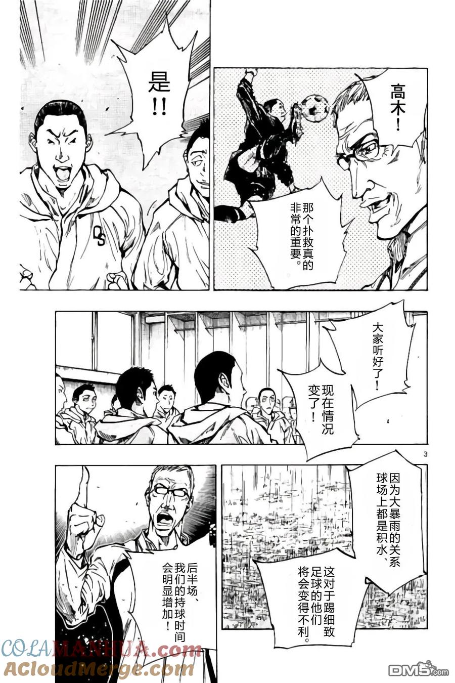 BE BLUES!-化身为青 - 第241话 蓝子的出场 - 第3张图