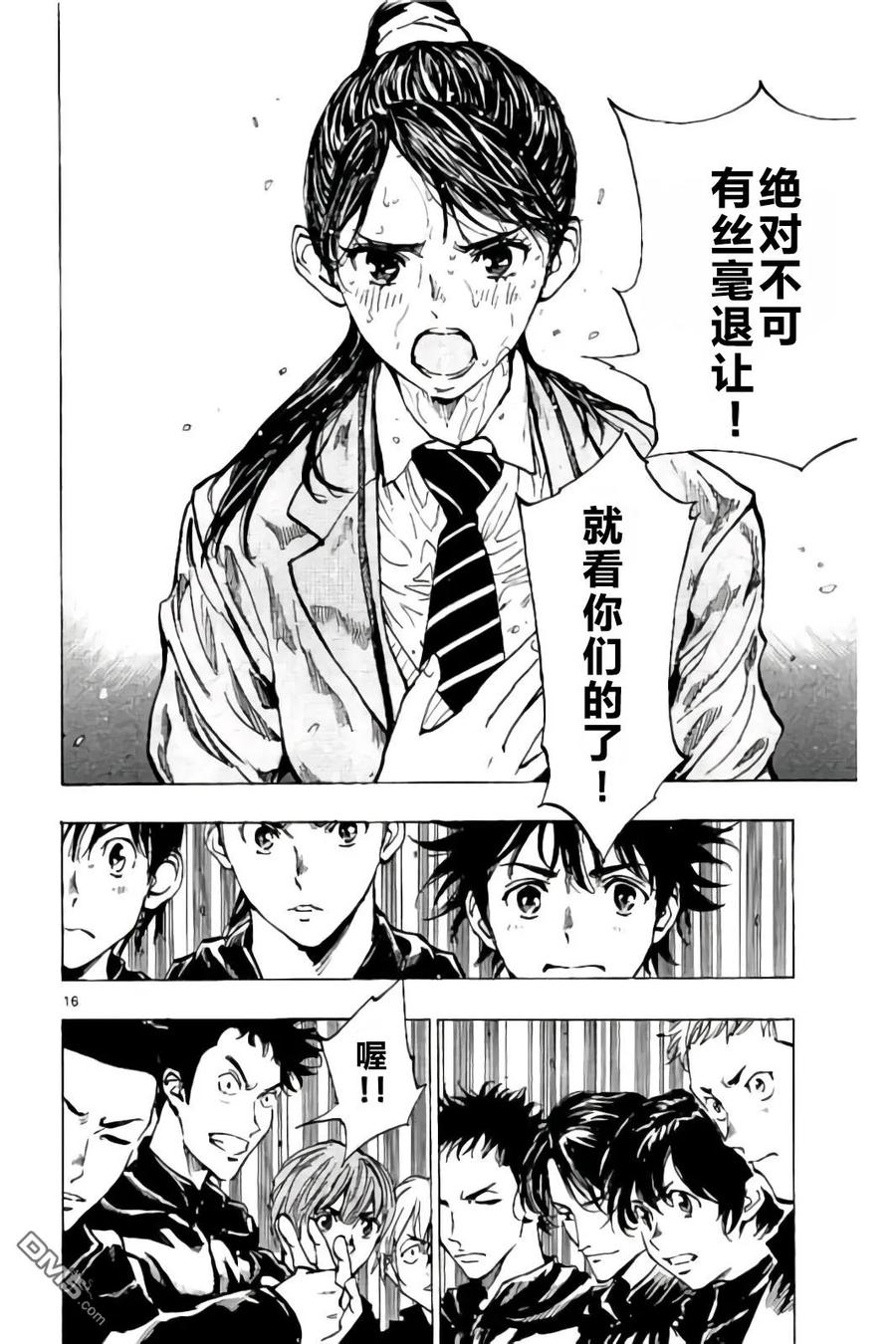 BE BLUES!-化身为青 - 第241话 蓝子的出场 - 第16张图