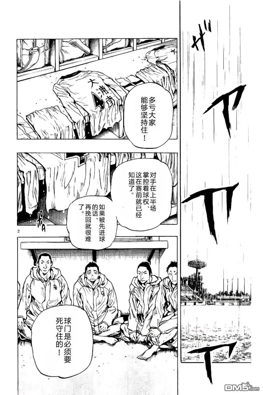 BE BLUES!-化身为青 - 第241话 蓝子的出场 - 第2张图