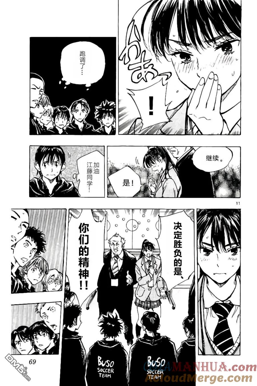 BE BLUES!-化身为青 - 第241话 蓝子的出场 - 第11张图