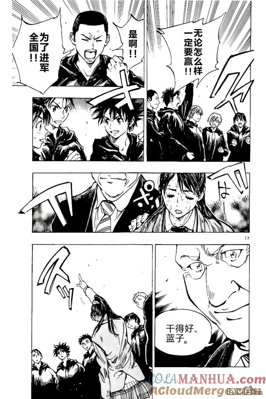 BE BLUES!-化身为青 - 第241话 蓝子的出场 - 第17张图