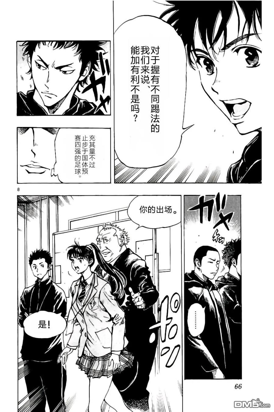 BE BLUES!-化身为青 - 第241话 蓝子的出场 - 第8张图