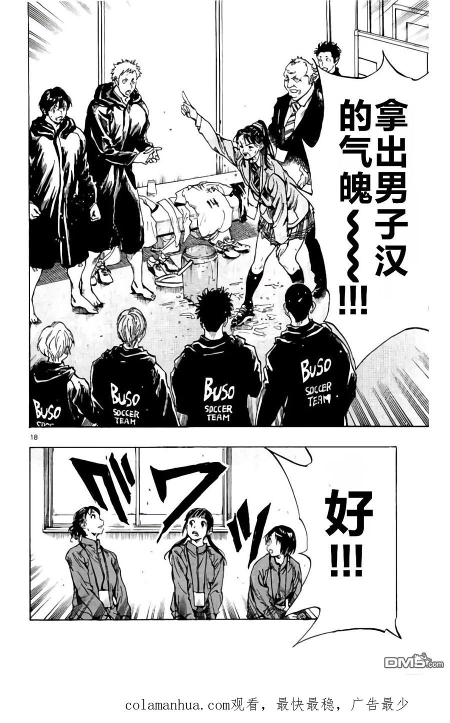 BE BLUES!-化身为青 - 第241话 蓝子的出场 - 第18张图