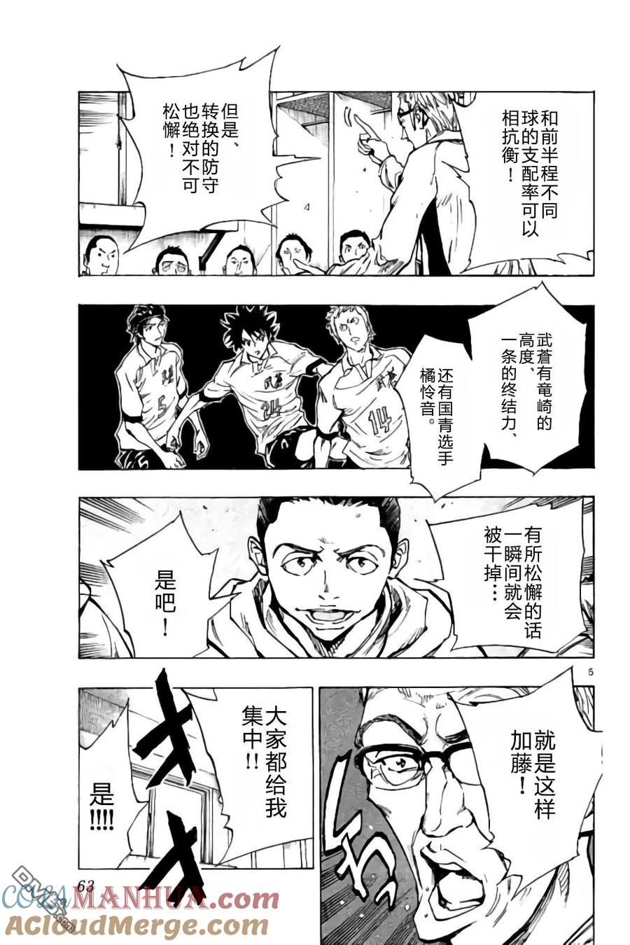 BE BLUES!-化身为青 - 第241话 蓝子的出场 - 第5张图