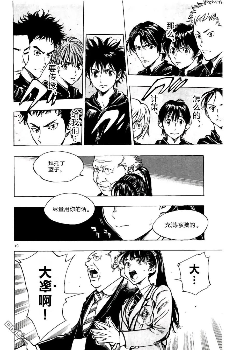 BE BLUES!-化身为青 - 第241话 蓝子的出场 - 第10张图