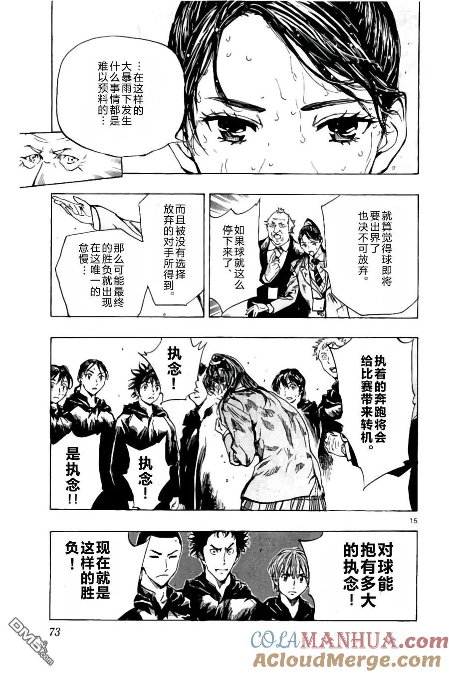 BE BLUES!-化身为青 - 第241话 蓝子的出场 - 第15张图