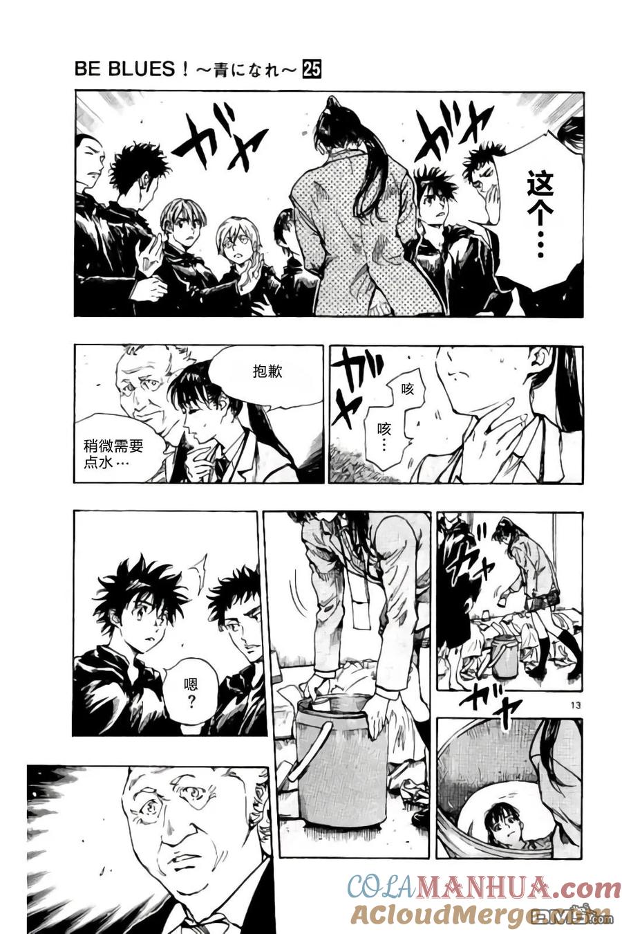 BE BLUES!-化身为青 - 第241话 蓝子的出场 - 第13张图
