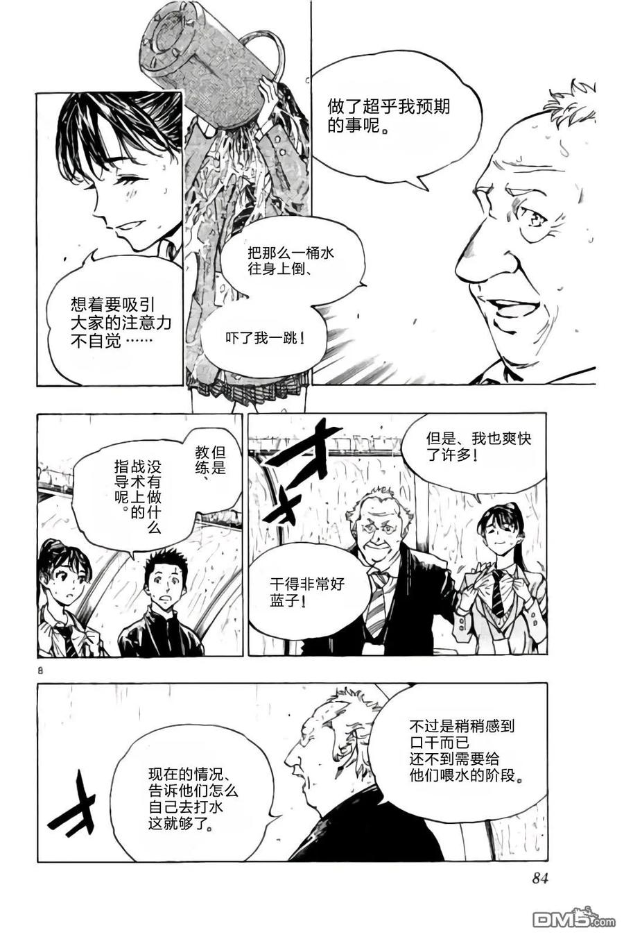 BE BLUES!-化身为青 - 第242话 不是or而是and - 第8张图