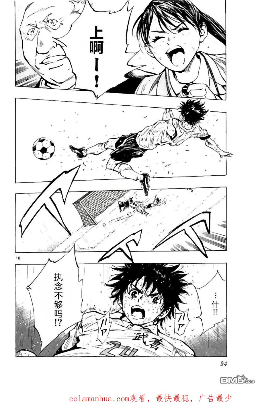 BE BLUES!-化身为青 - 第242话 不是or而是and - 第18张图