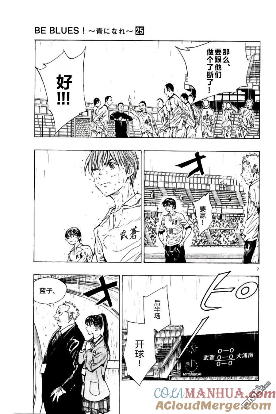 BE BLUES!-化身为青 - 第242话 不是or而是and - 第7张图