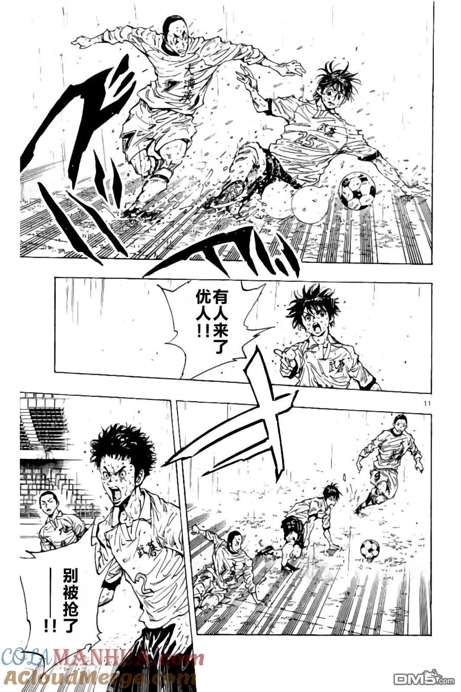 BE BLUES!-化身为青 - 第242话 不是or而是and - 第11张图