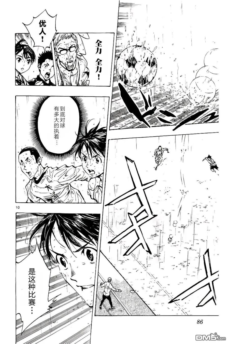 BE BLUES!-化身为青 - 第242话 不是or而是and - 第10张图