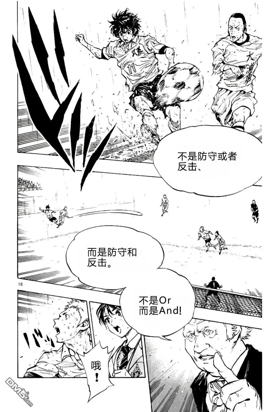 BE BLUES!-化身为青 - 第242话 不是or而是and - 第16张图