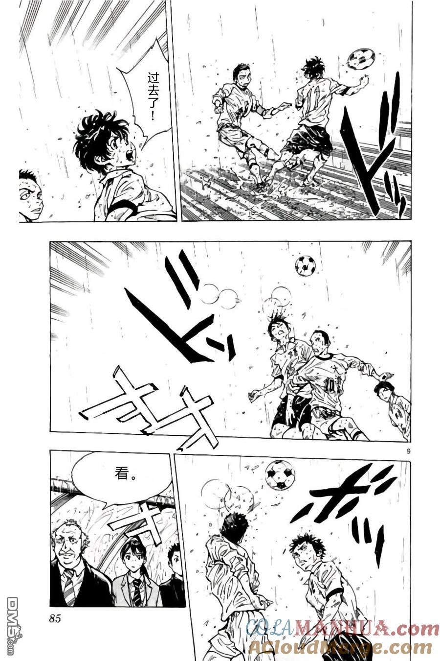 BE BLUES!-化身为青 - 第242话 不是or而是and - 第9张图