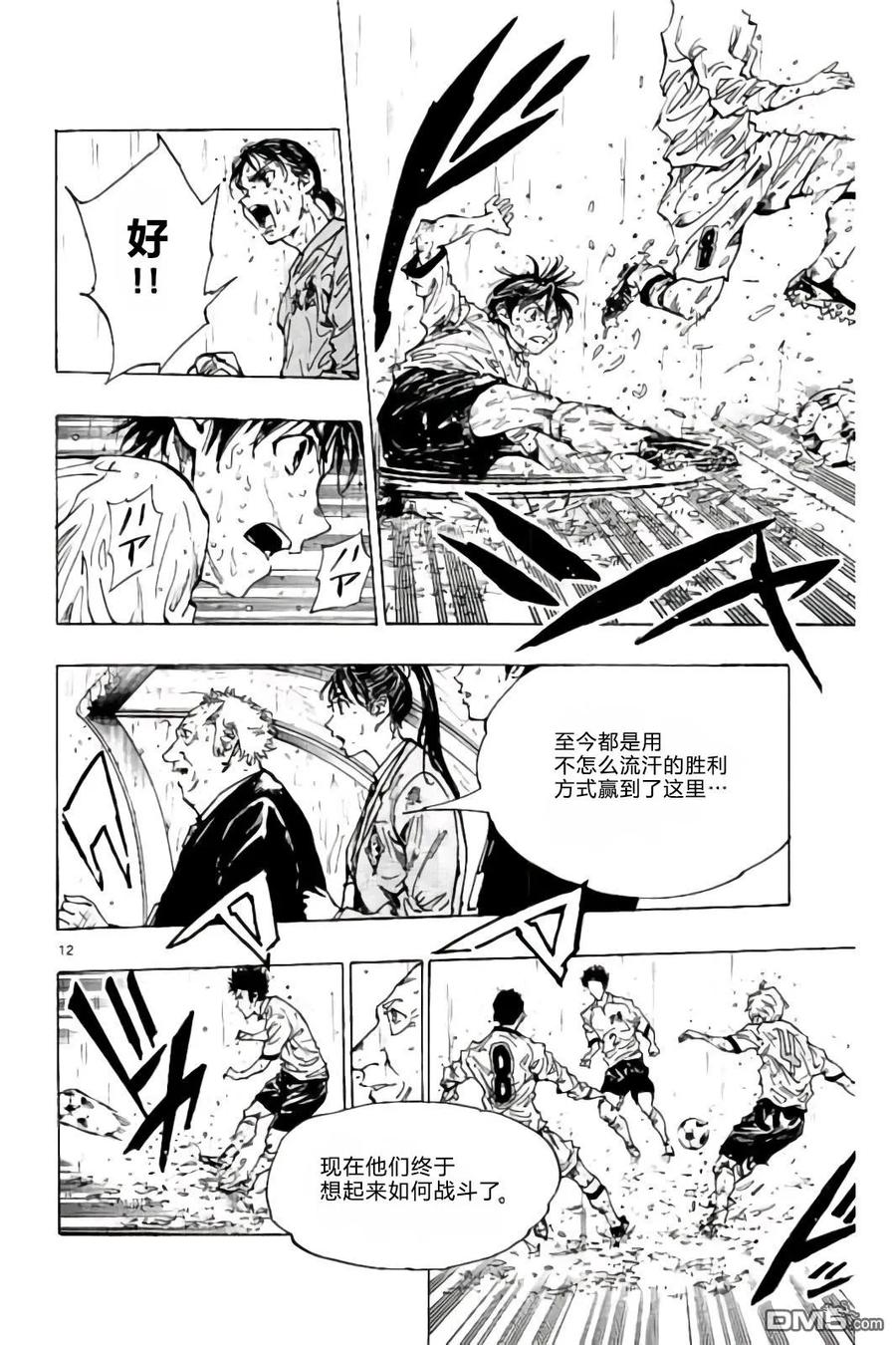 BE BLUES!-化身为青 - 第242话 不是or而是and - 第12张图