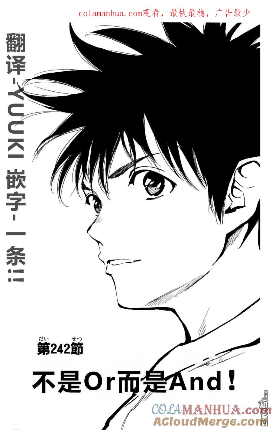 BE BLUES!-化身为青 - 第242话 不是or而是and - 第1张图