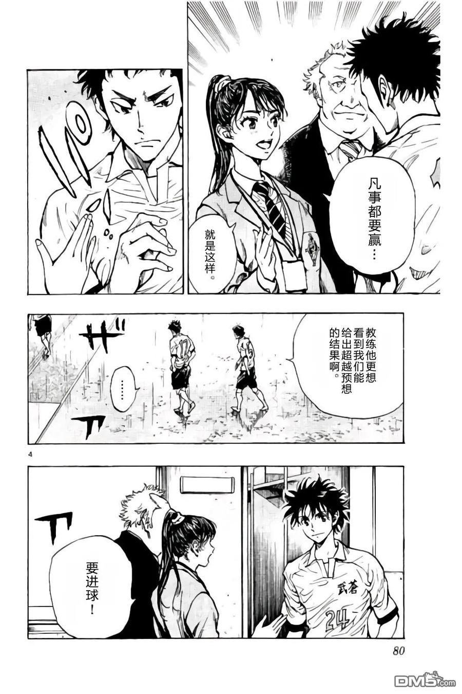 BE BLUES!-化身为青 - 第242话 不是or而是and - 第4张图