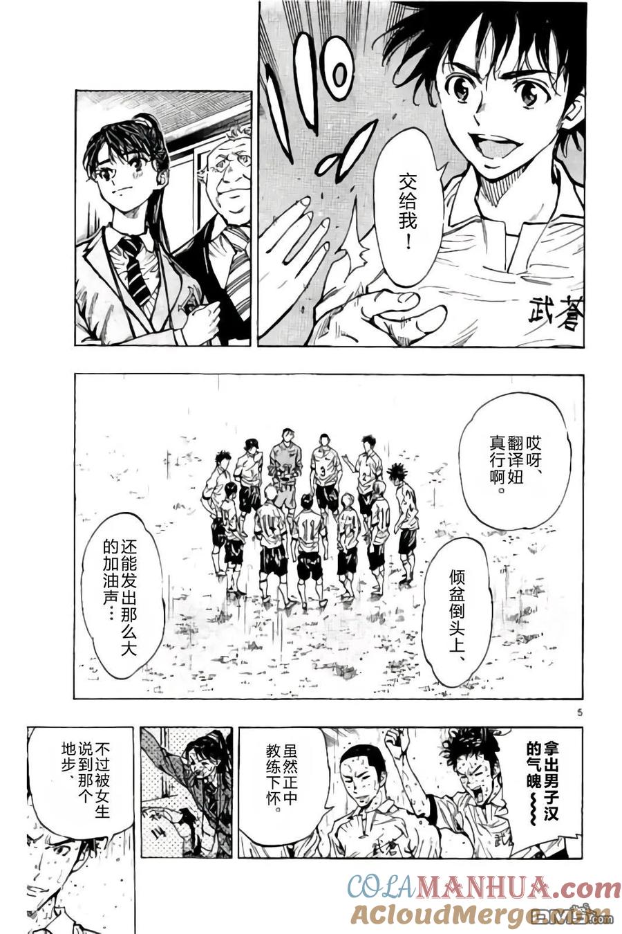 BE BLUES!-化身为青 - 第242话 不是or而是and - 第5张图